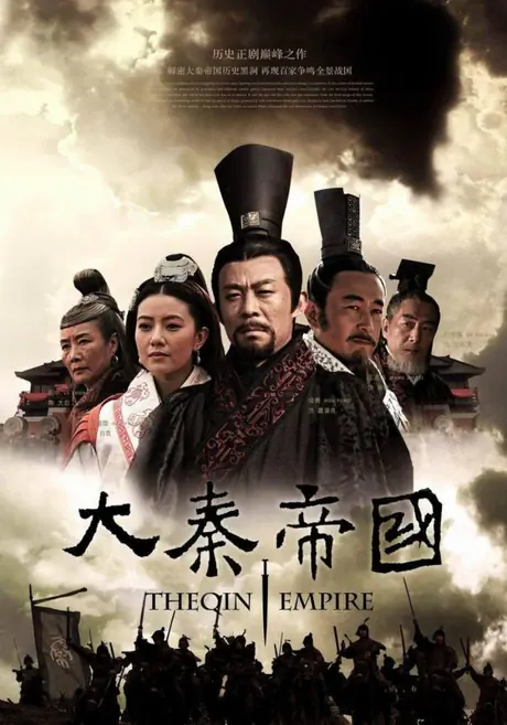 大秦帝国之裂变